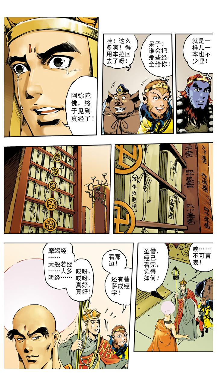 第139话 得到经书-第139话