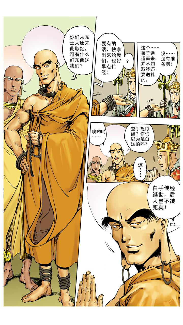 第139话 得到经书-第139话