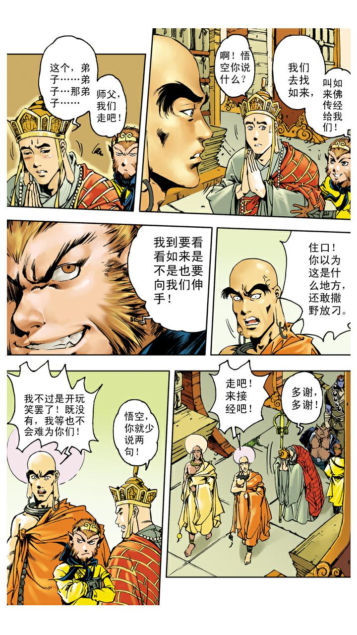 第139话 得到经书-第139话