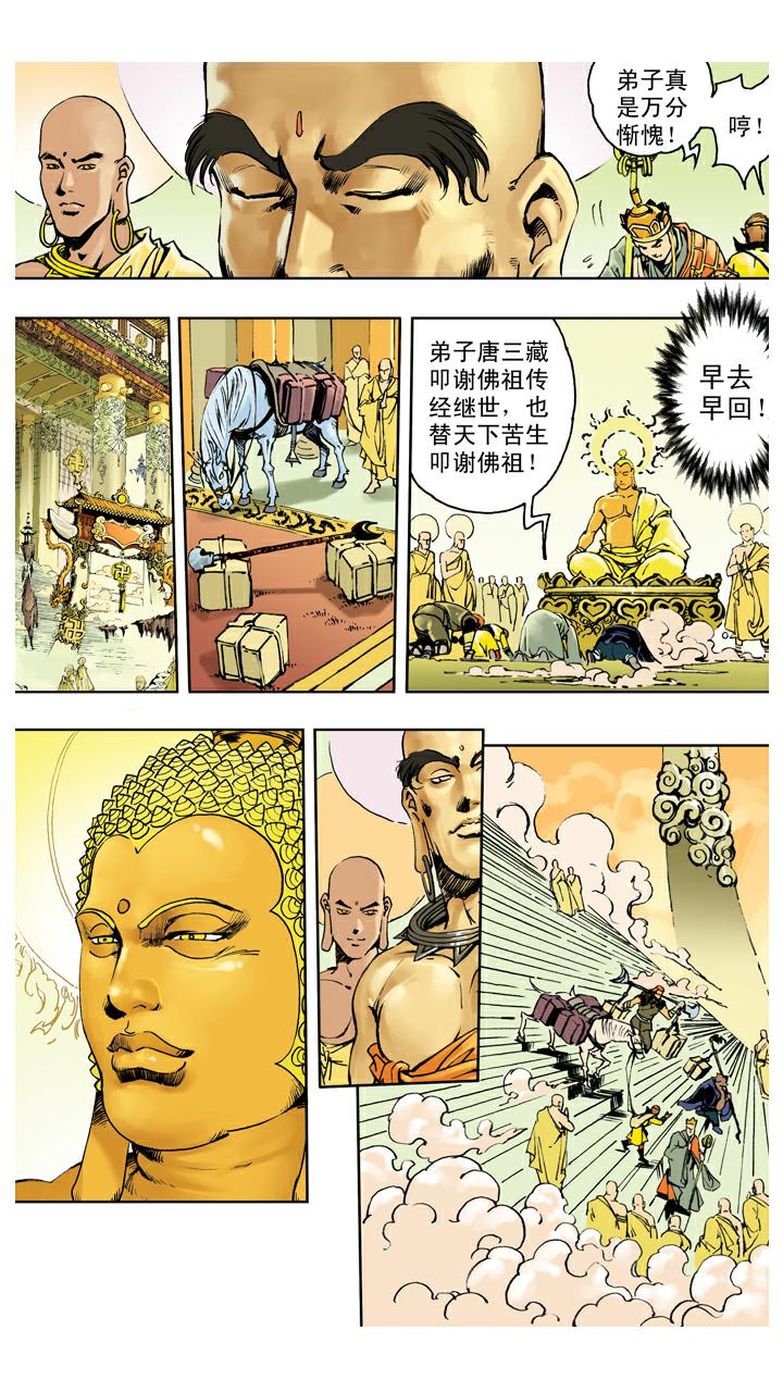 第139话 得到经书-第139话