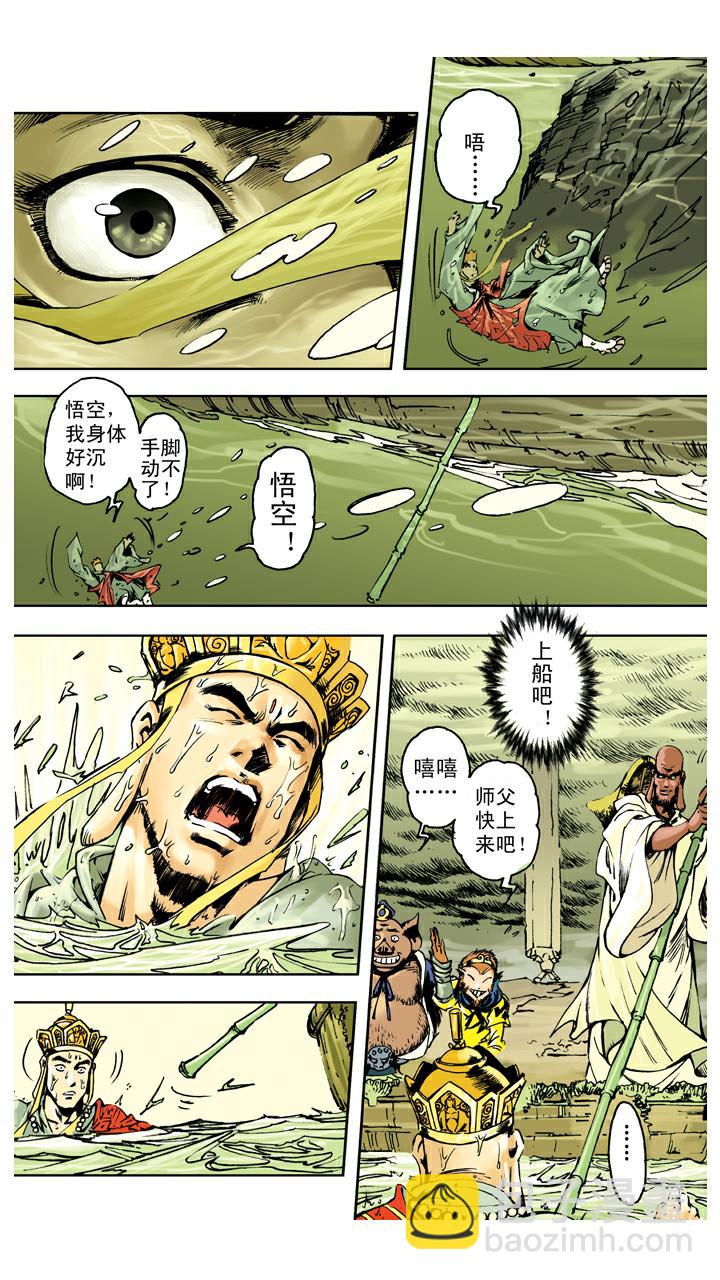 第139话 得到经书-第139话