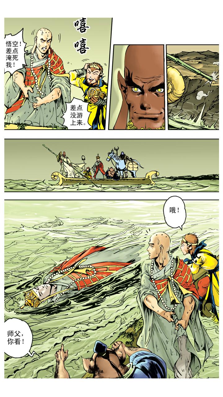 第139话 得到经书-第139话