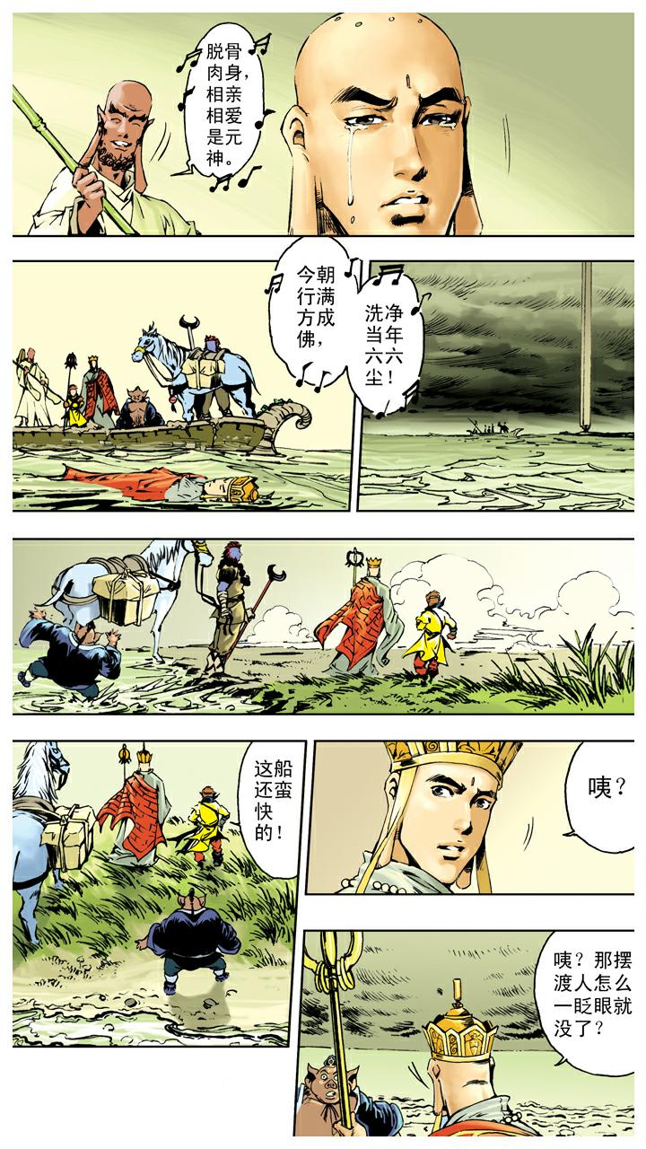 第139话 得到经书-第139话