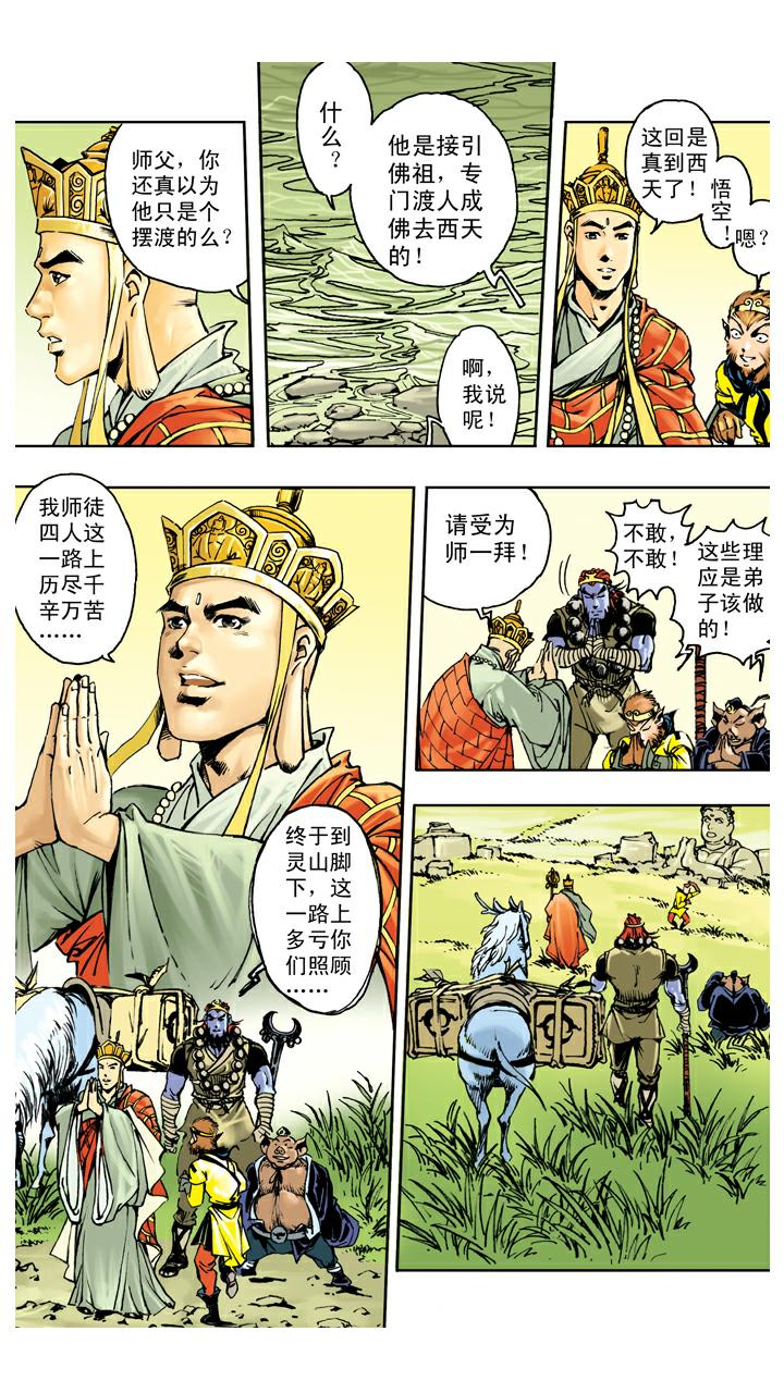 第139话 得到经书-第139话