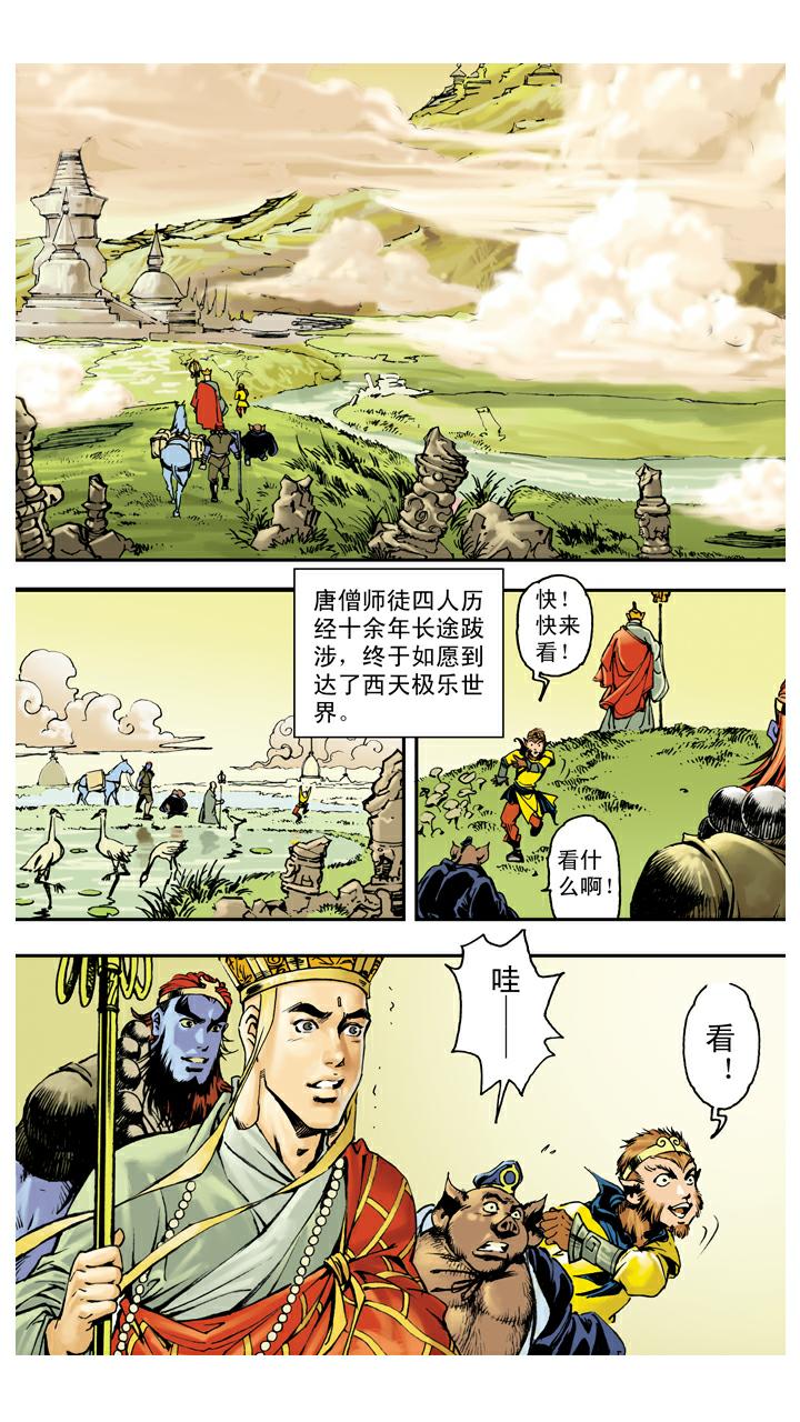 第139话 得到经书-第139话
