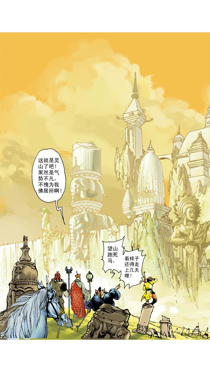 第139话 得到经书-第139话