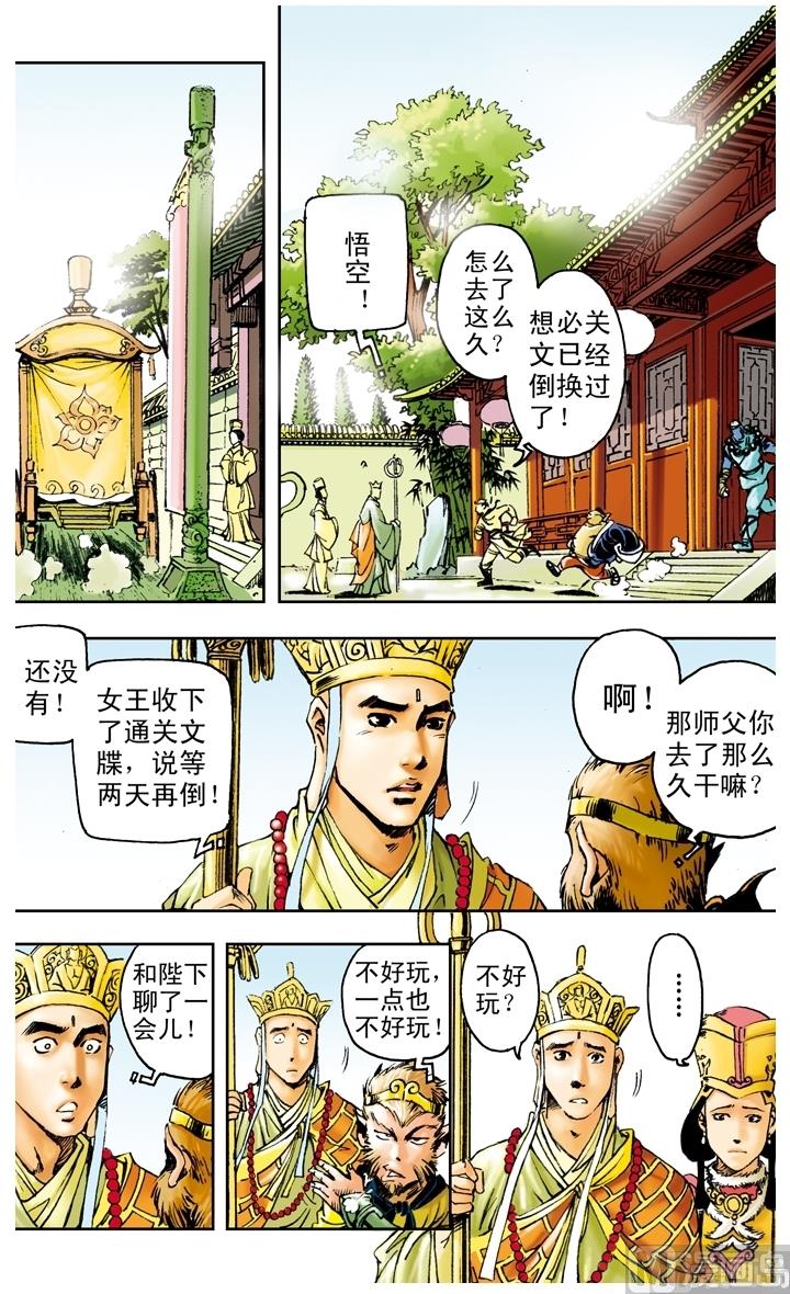第161话-第161话
