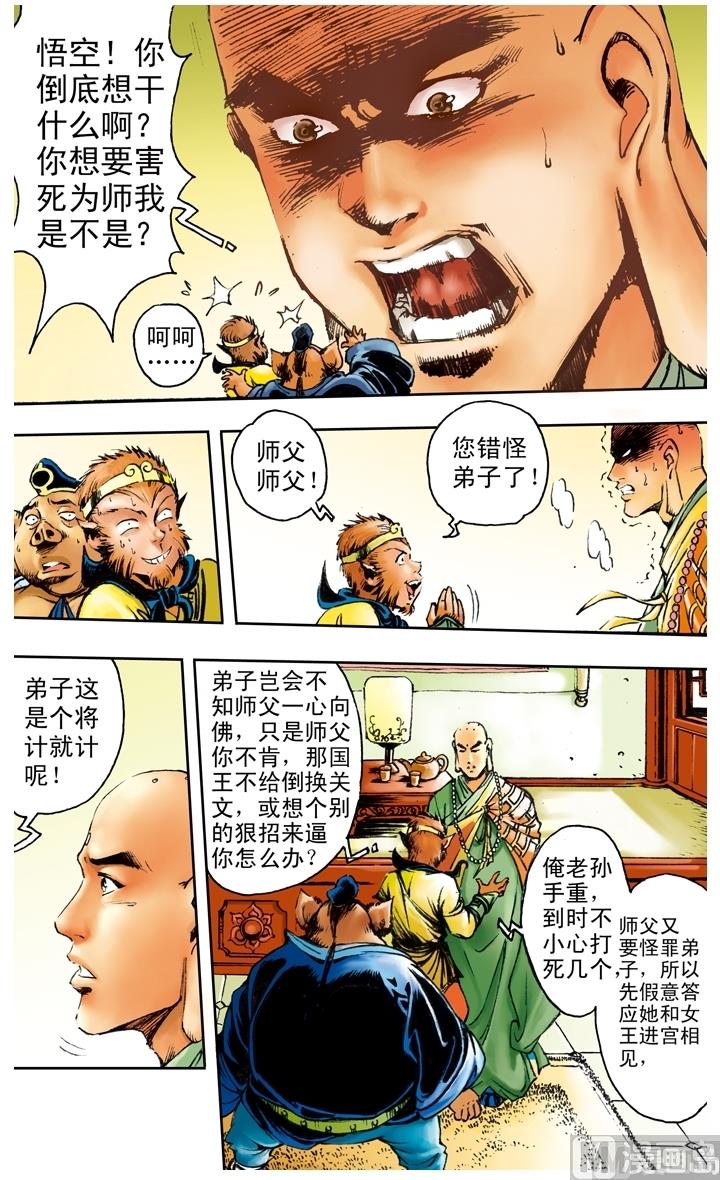 第163话-第163话