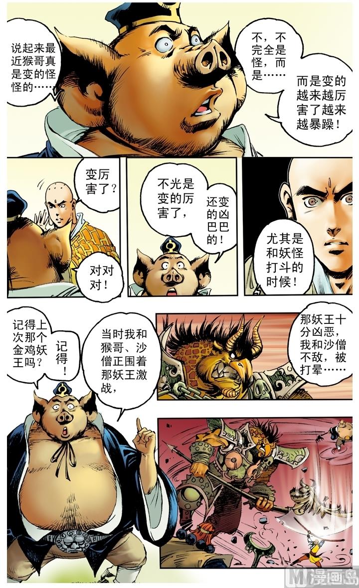 第173话-第173话