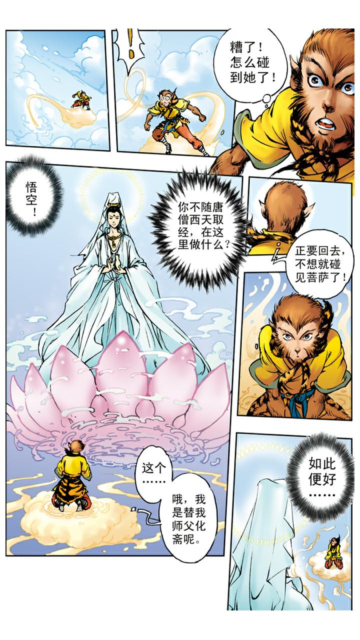 第19话 紧箍咒-第19话