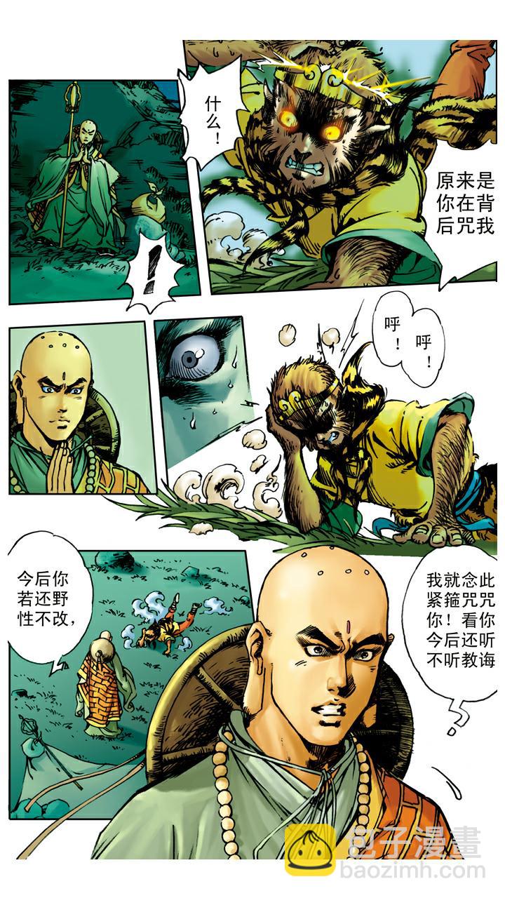 第19话 紧箍咒-第19话