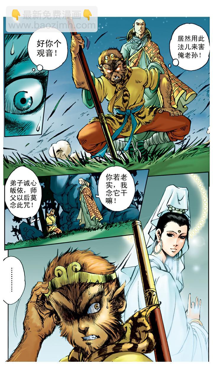 第19话 紧箍咒-第19话