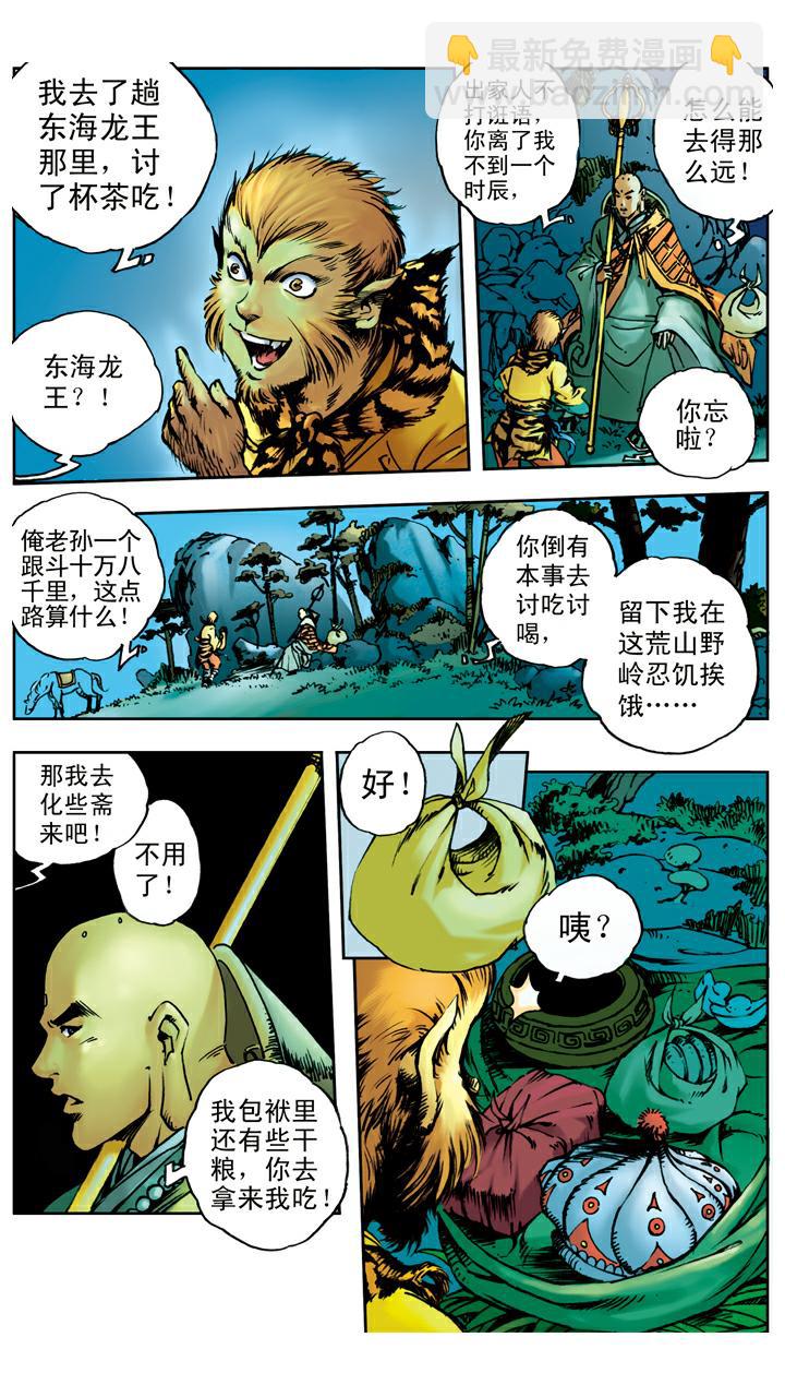 第19话 紧箍咒-第19话