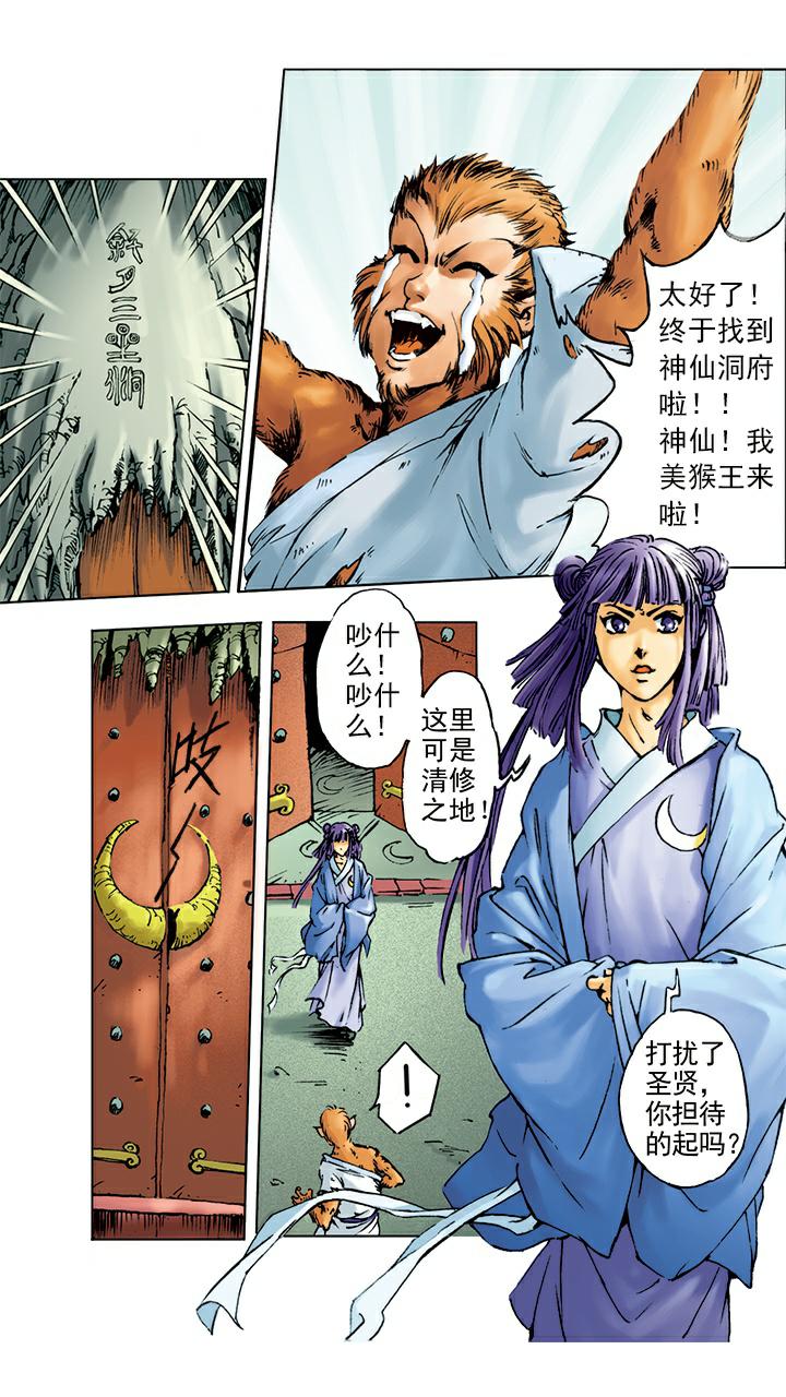 第3话 拜师学艺-第3话