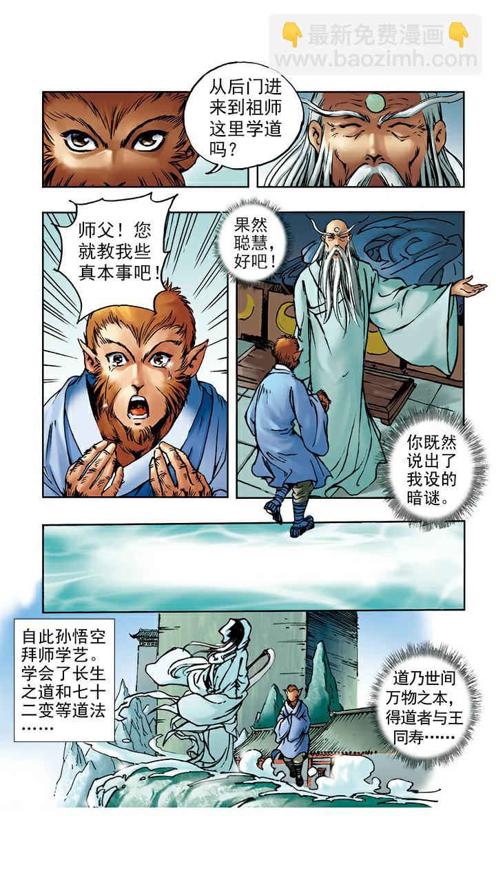 第3话 拜师学艺-第3话