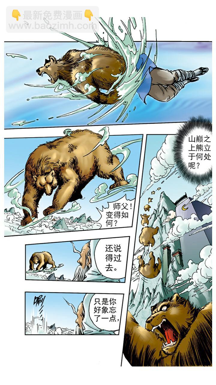 第3话 拜师学艺-第3话