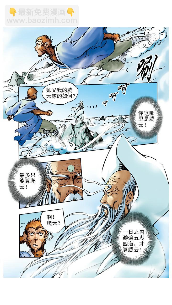 第3话 拜师学艺-第3话