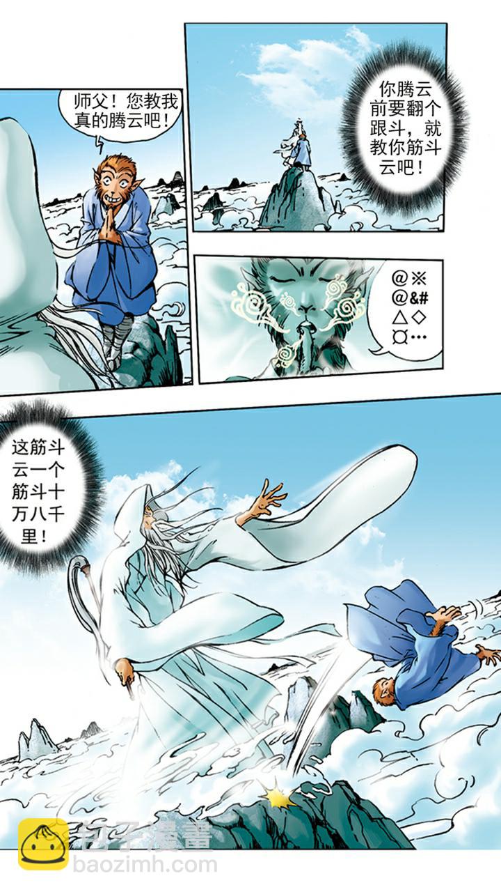 第3话 拜师学艺-第3话