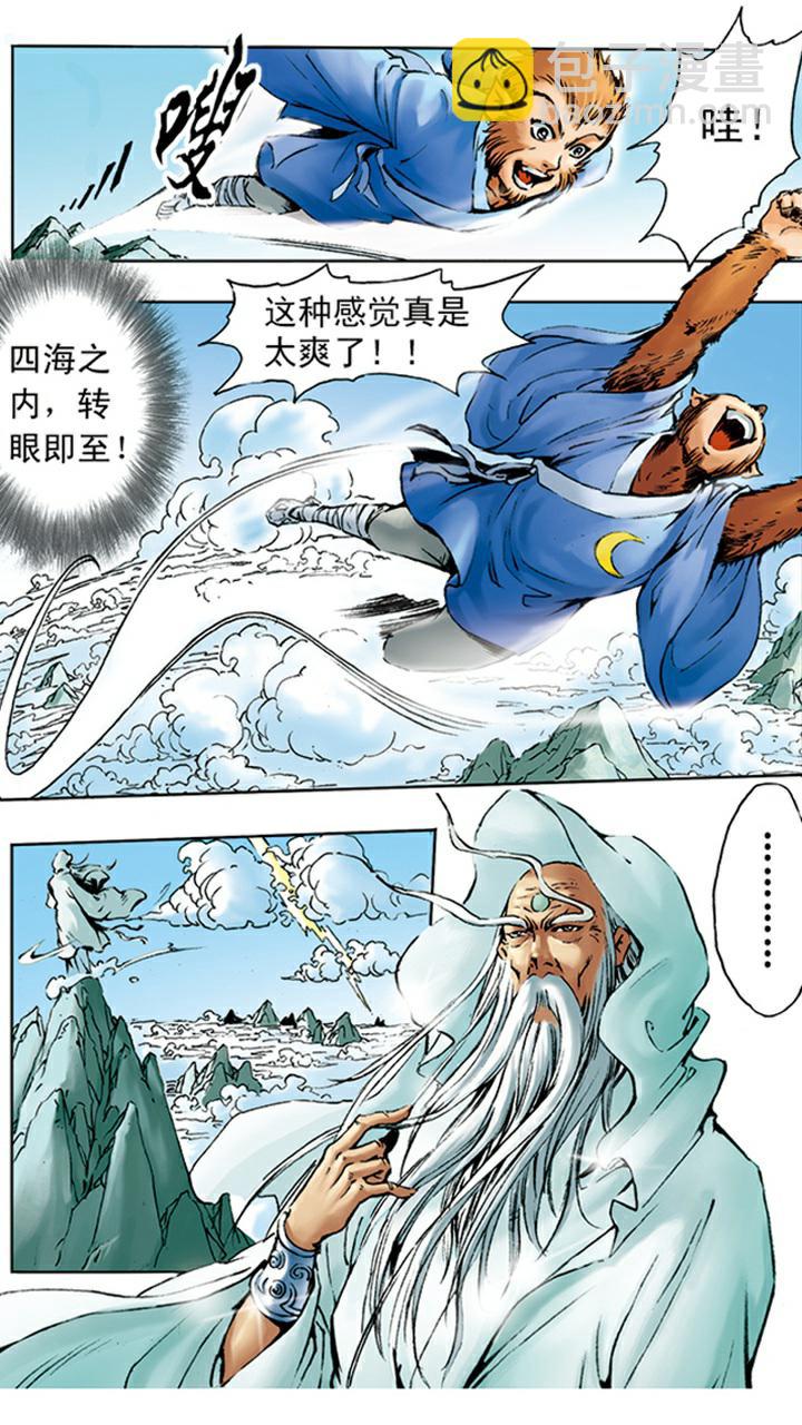 第3话 拜师学艺-第3话