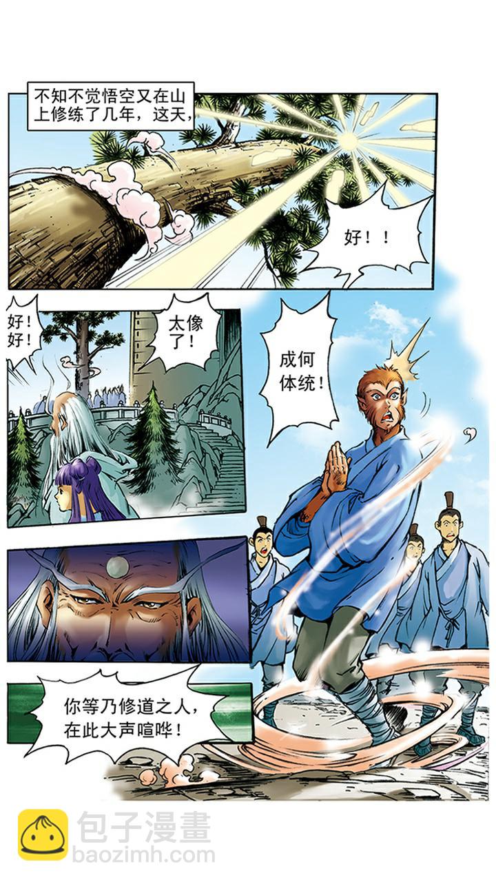 第3话 拜师学艺-第3话