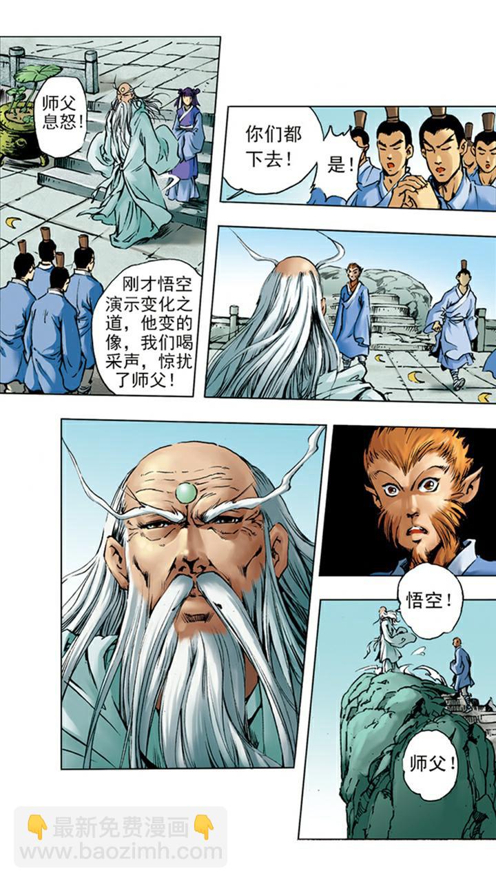 第3话 拜师学艺-第3话