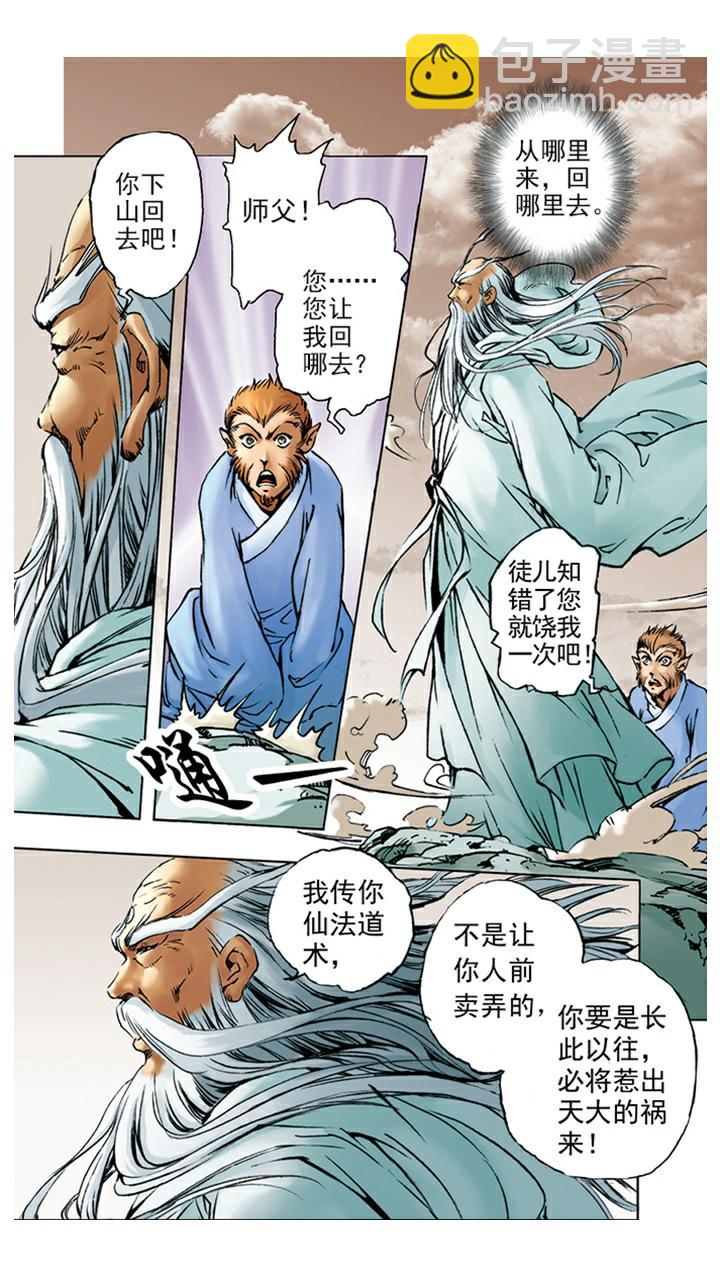 第3话 拜师学艺-第3话