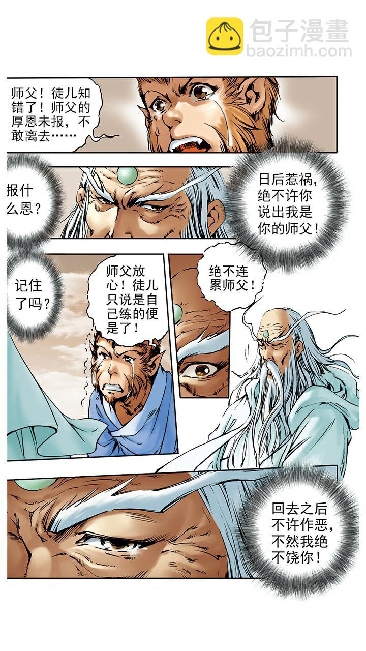 第3话 拜师学艺-第3话