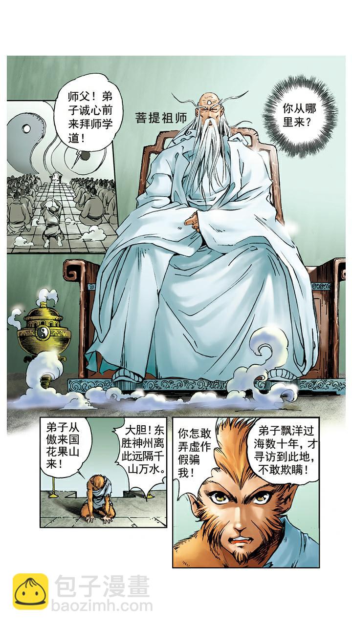 第3话 拜师学艺-第3话