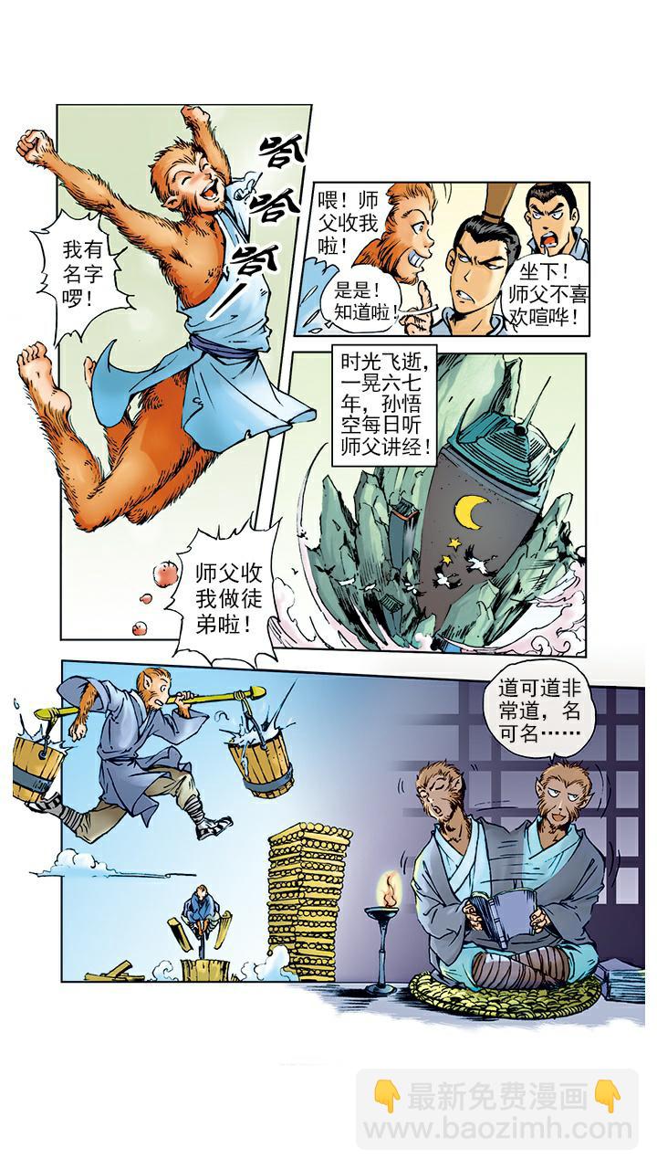 第3话 拜师学艺-第3话