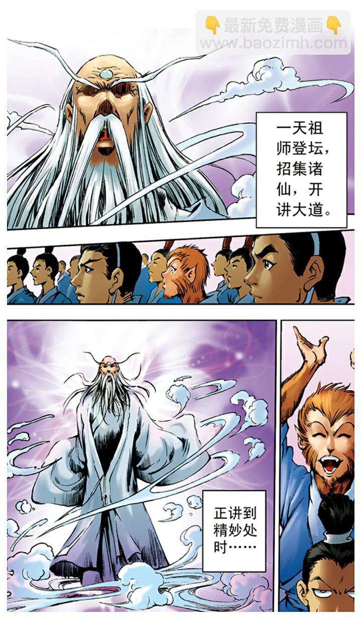 第3话 拜师学艺-第3话