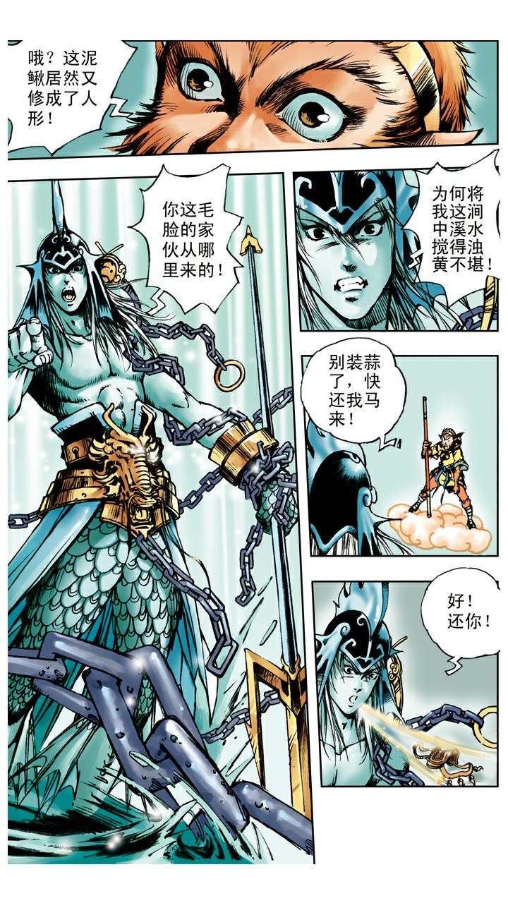 第21话 白龙马-第21话