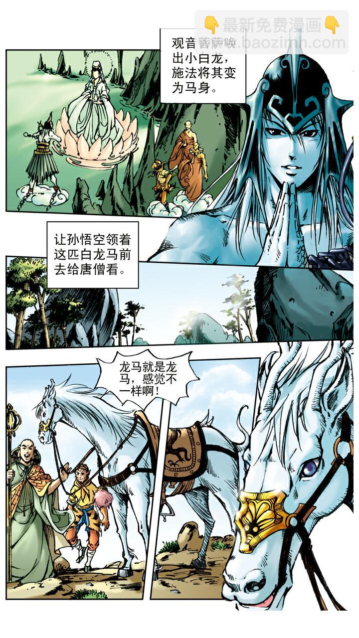 第21话 白龙马-第21话