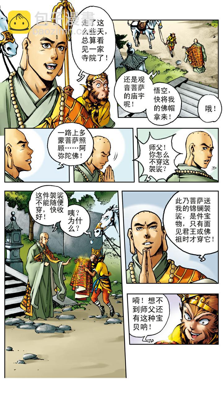第21话 白龙马-第21话