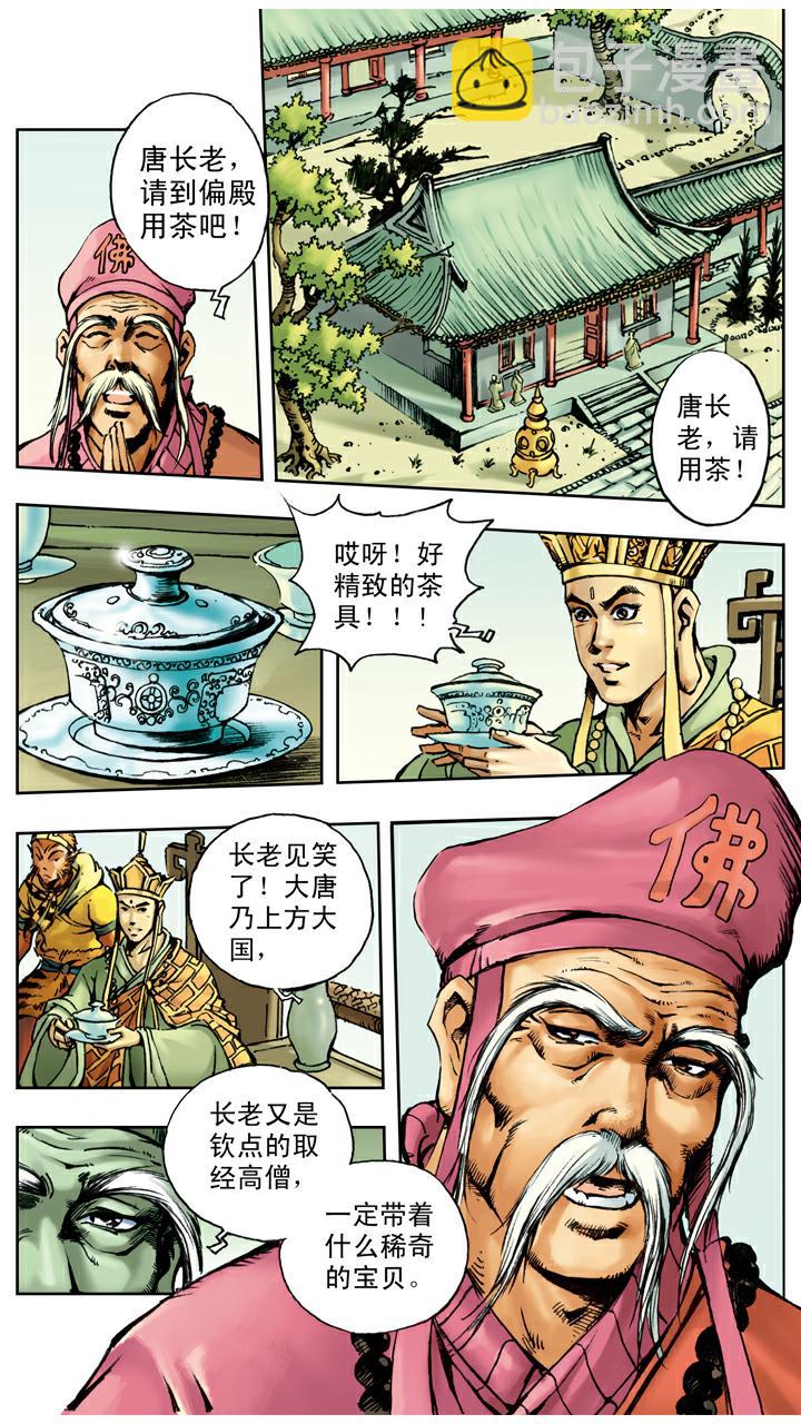 第21话 白龙马-第21话