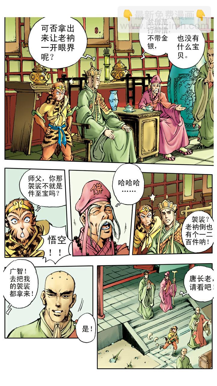 第21话 白龙马-第21话