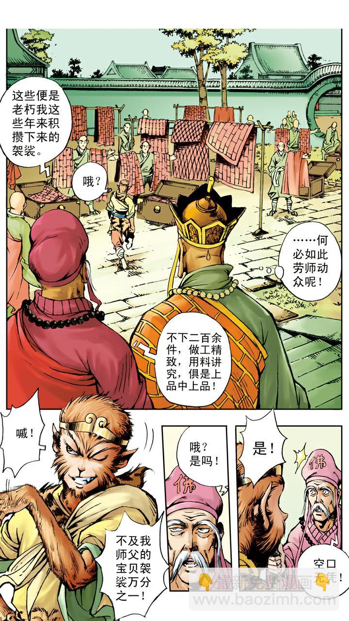 第21话 白龙马-第21话