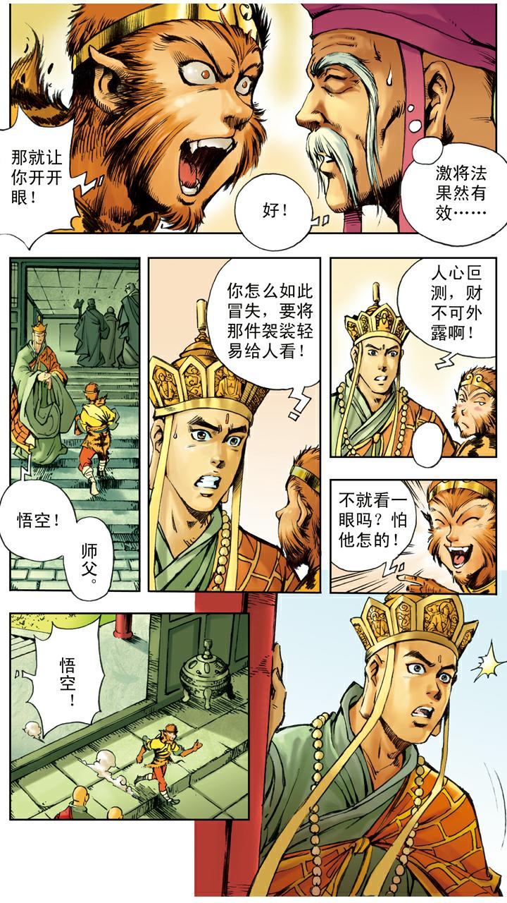 第21话 白龙马-第21话