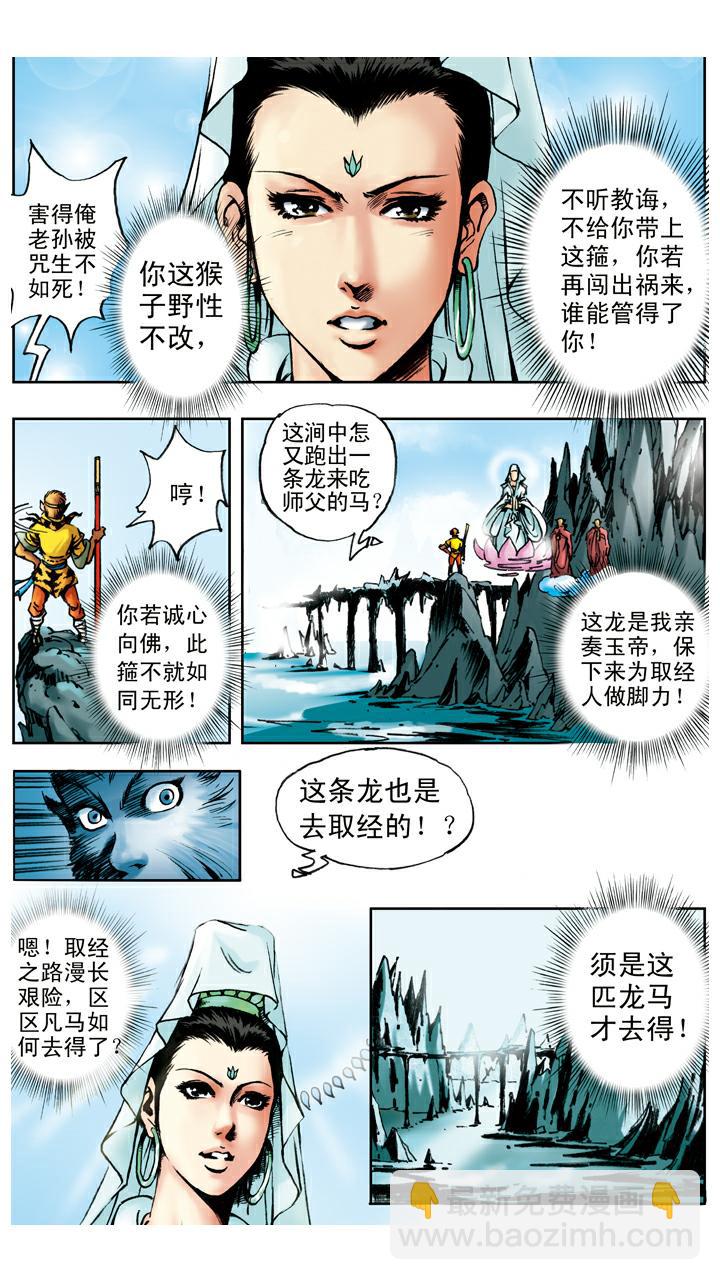 第21话 白龙马-第21话