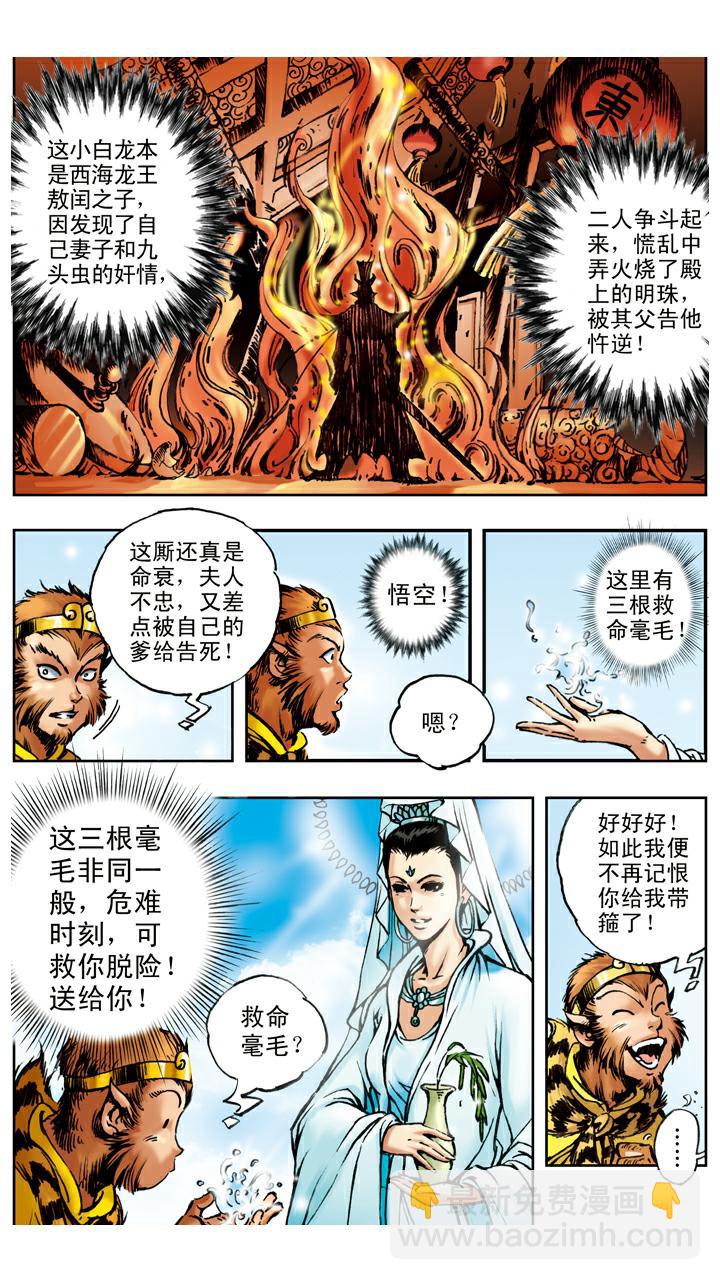第21话 白龙马-第21话