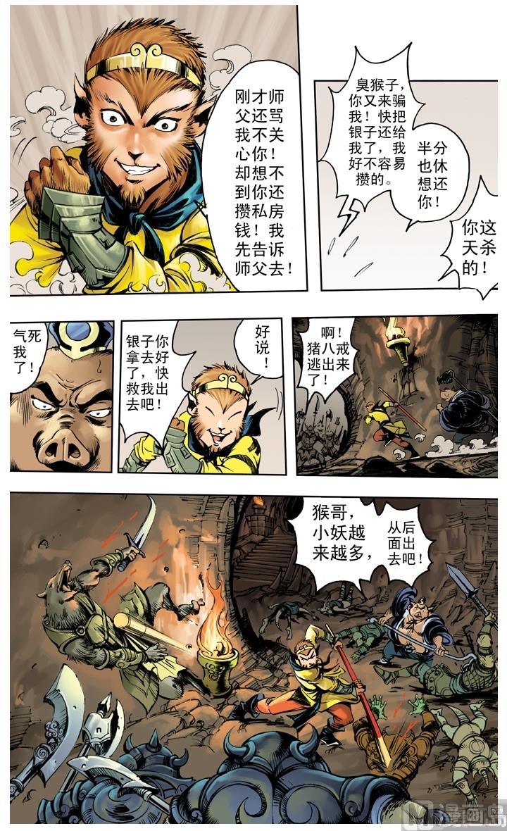 第231话-第231话