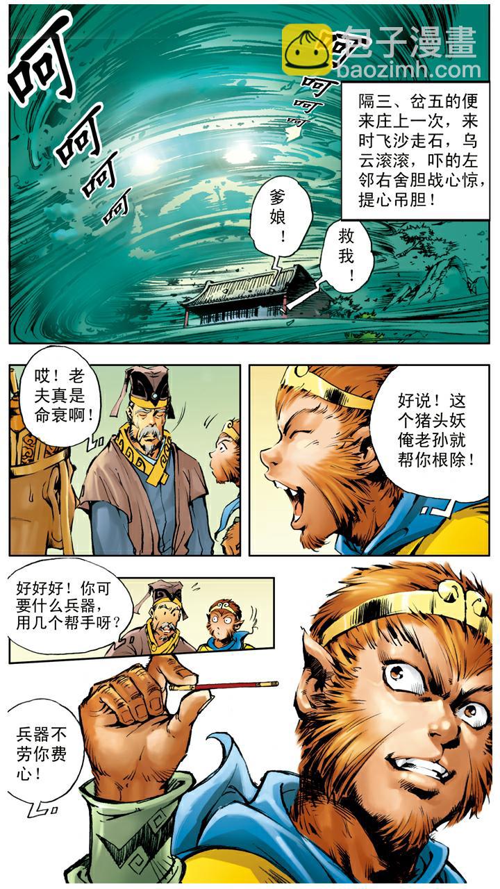 第27话 高老庄-第27话