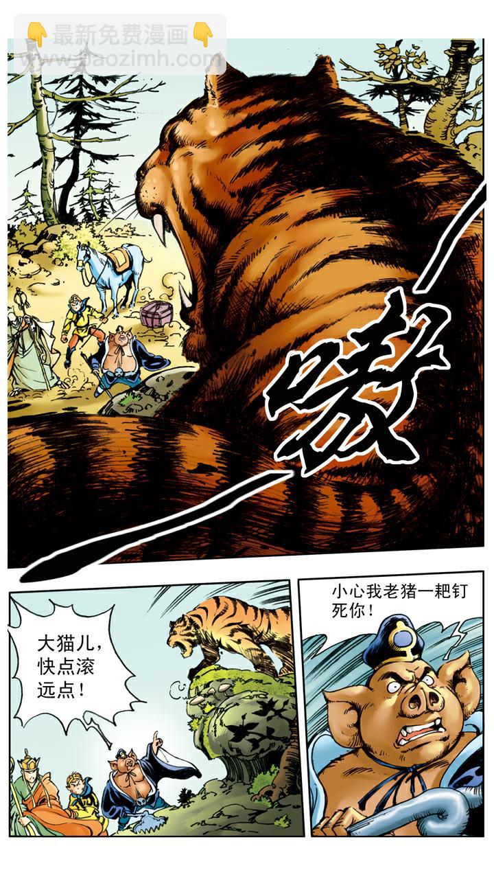 第29话 黄风岭-第29话