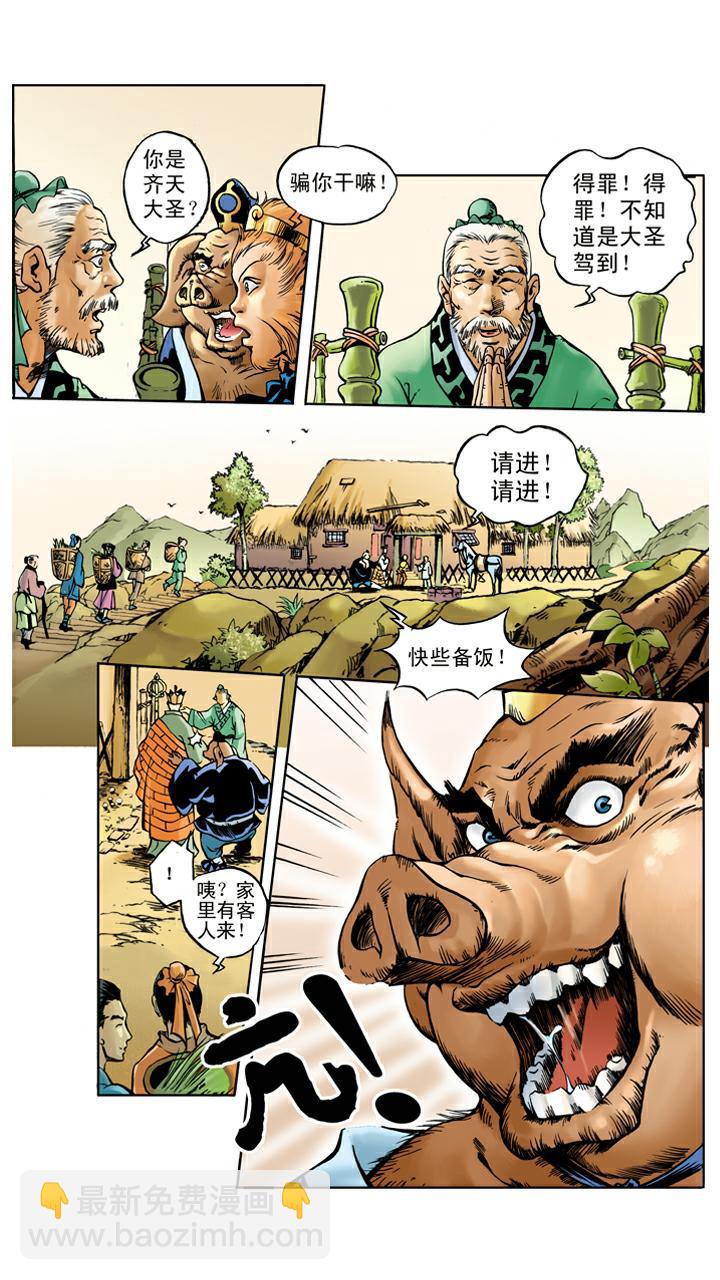 第29话 黄风岭-第29话