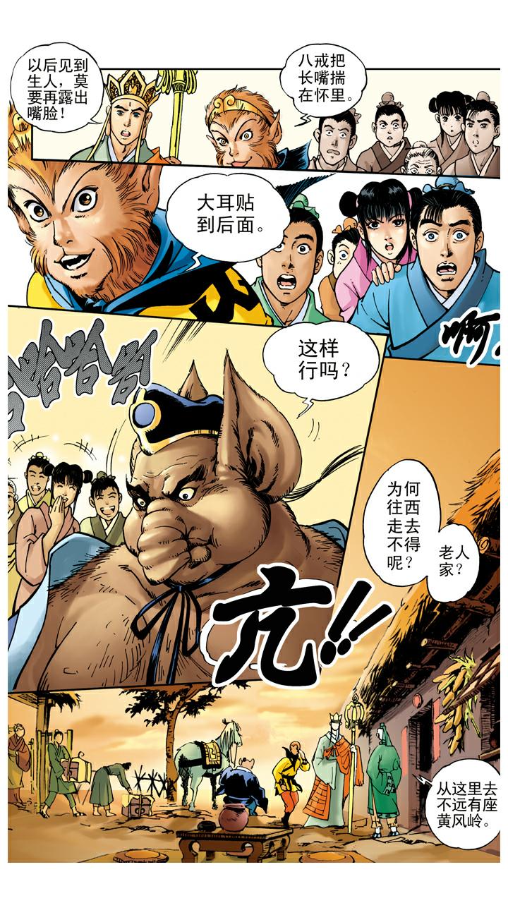 第29话 黄风岭-第29话