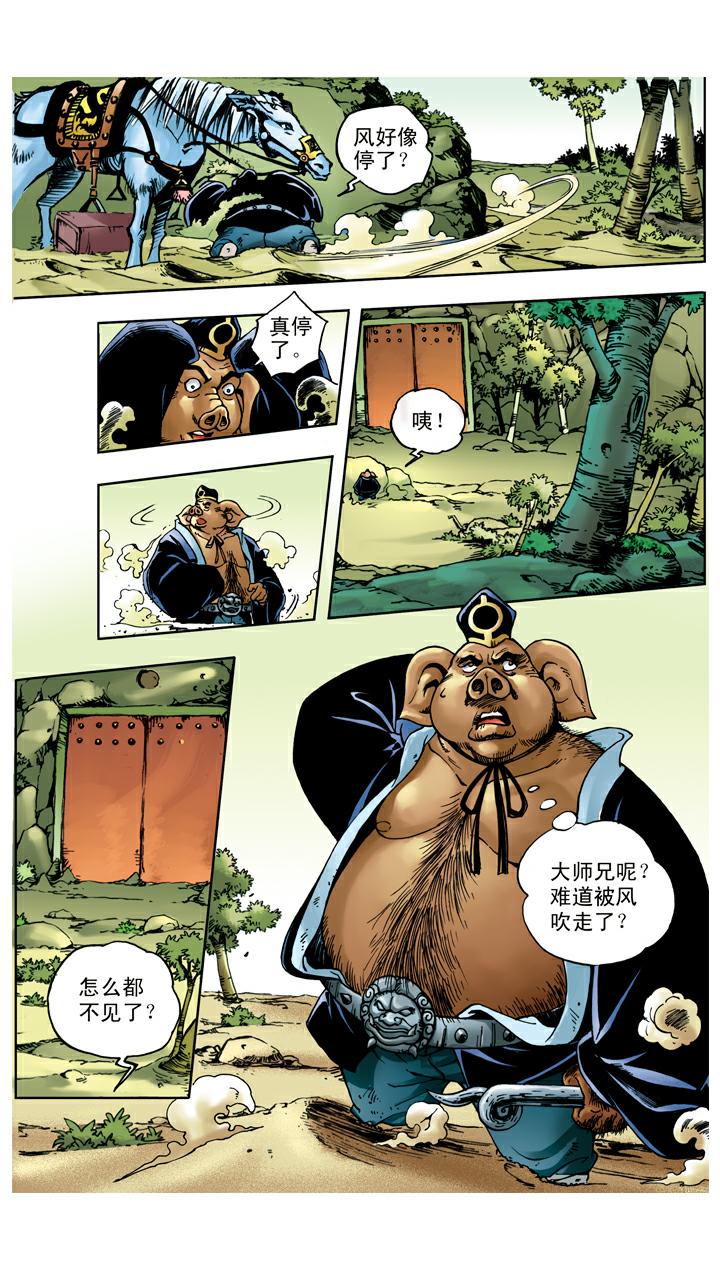 第31话 小须弥山-第31话