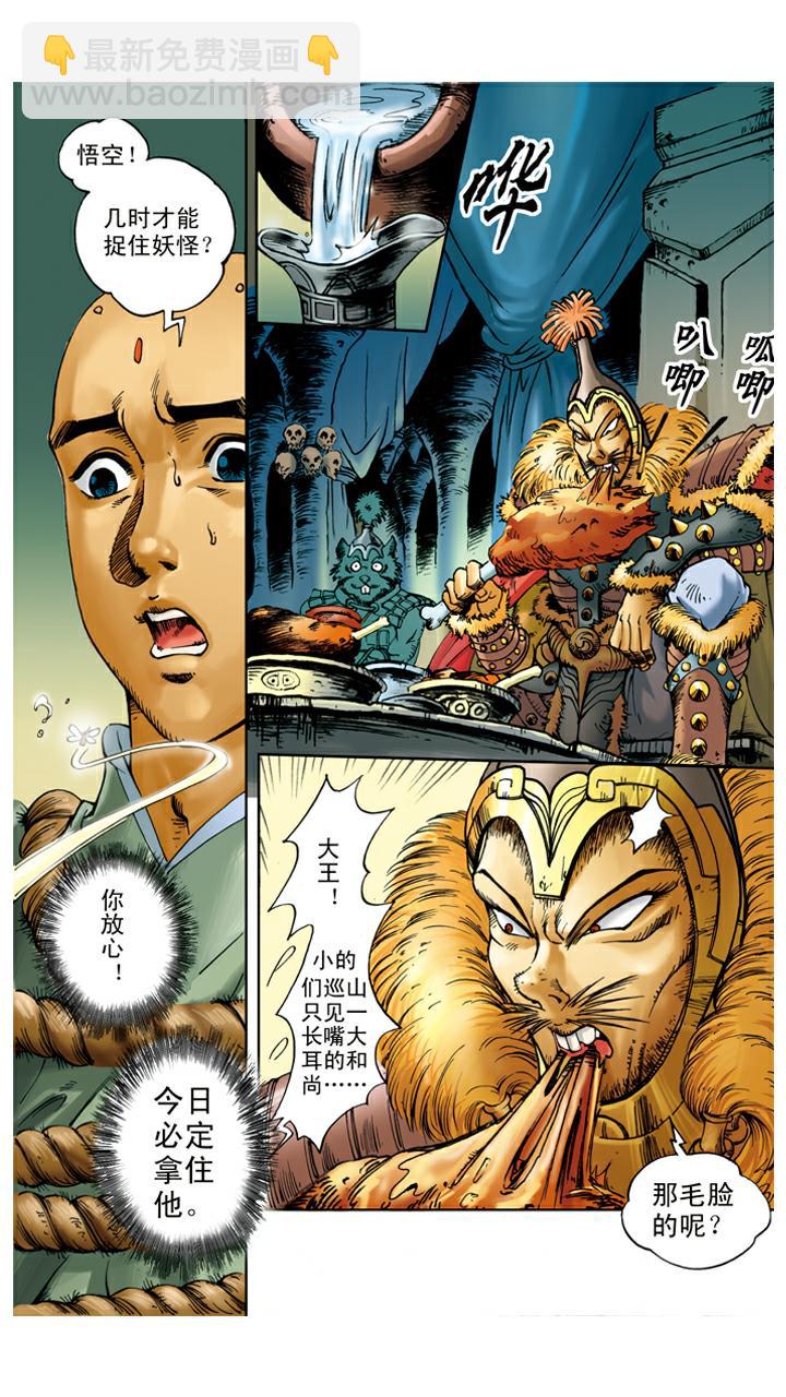 第31话 小须弥山-第31话
