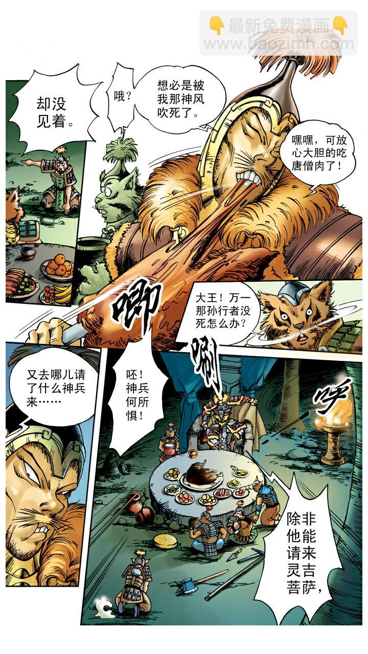 第31话 小须弥山-第31话