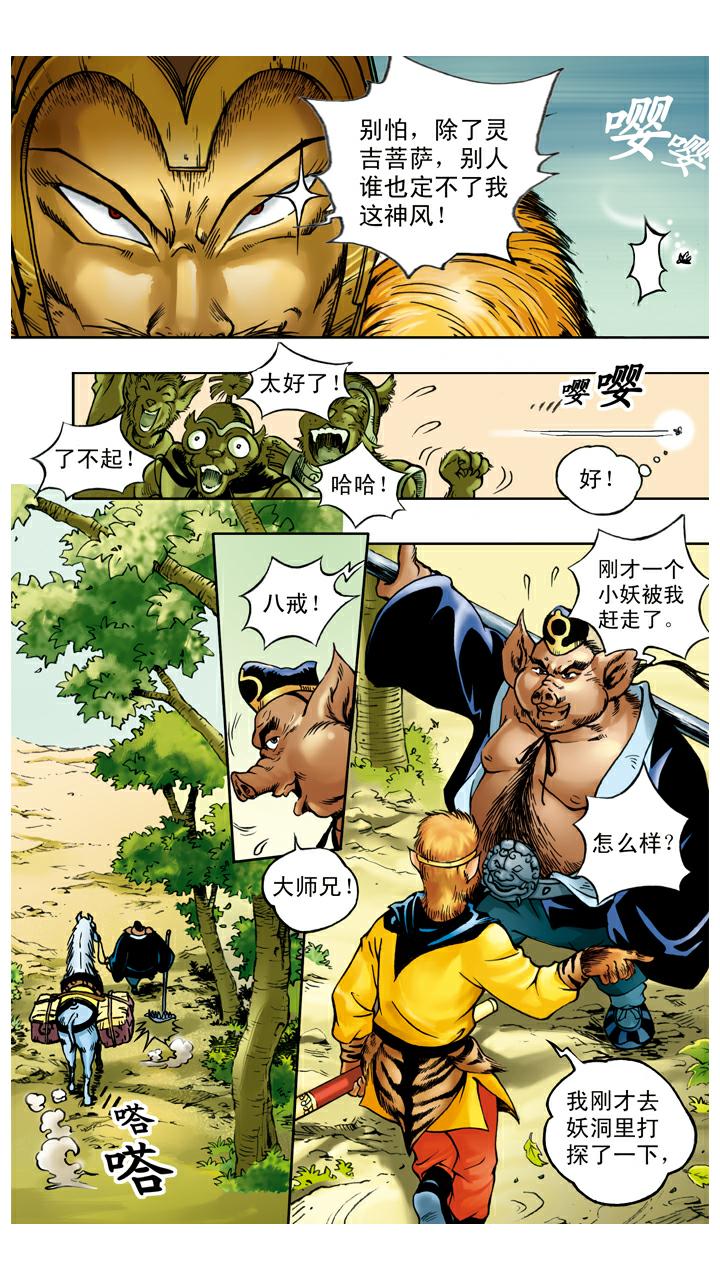 第31话 小须弥山-第31话