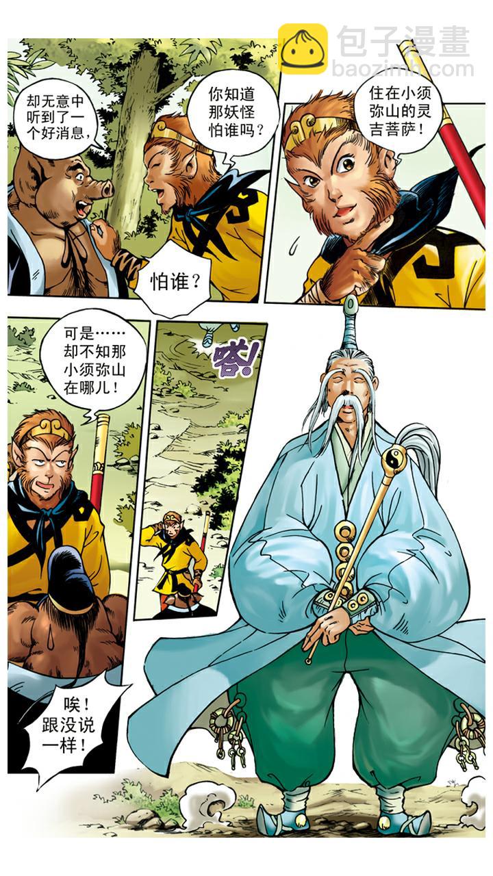 第31话 小须弥山-第31话
