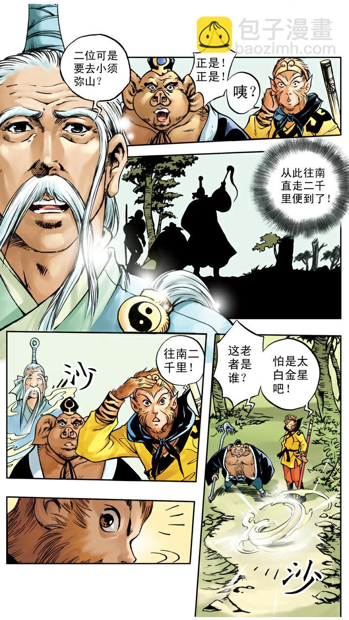 第31话 小须弥山-第31话